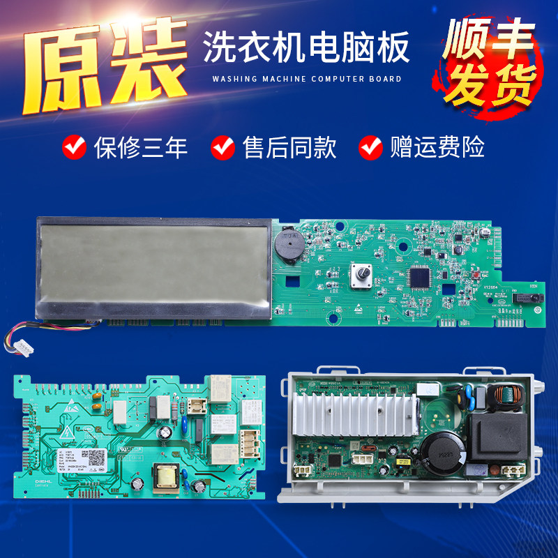 适用海尔洗衣机XQG65-BDX1226 XQG80-BD1626电脑显示电源驱动主板