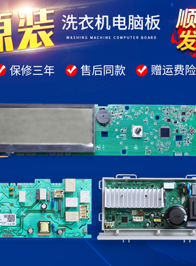 适用海尔洗衣机XQG65-BDX1226 XQG80-BD1626电脑显示电源驱动主板