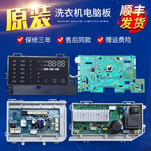 适用海尔滚筒洗衣机G70758BX12S电脑显示电源驱动主板G80758BX12S