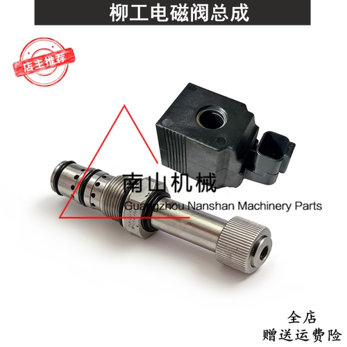 适配柳工CLG906F电磁阀线圈电磁阀阀芯阀杆先导电磁总成挖机配件
