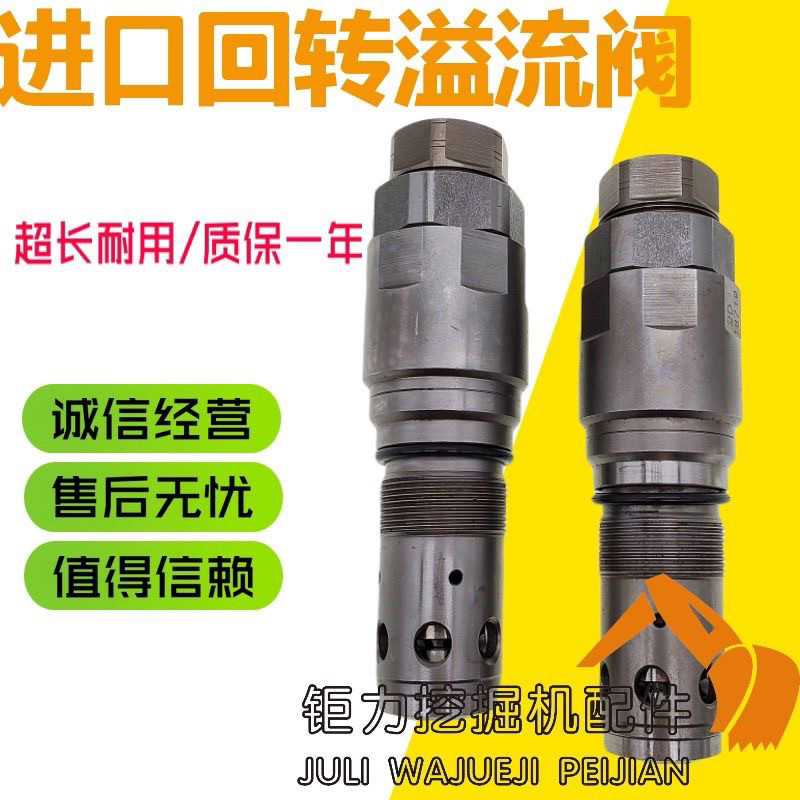 挖掘机配件现代150 215 225 305-7/9回转旋转主炮溢流阀刹车阀