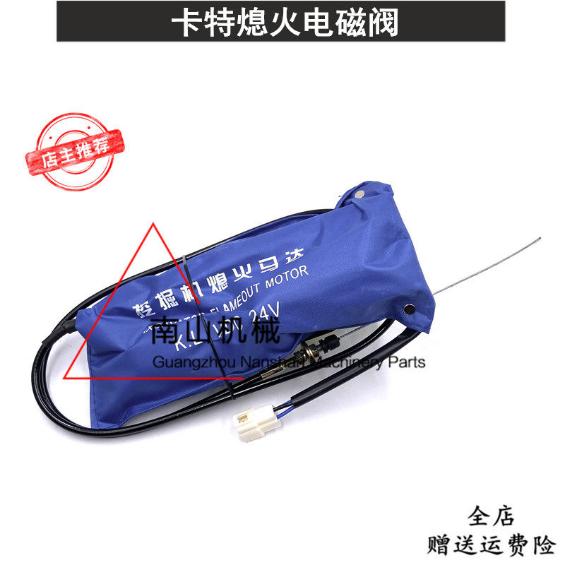 卡特E70B熄火电磁阀181900-2270熄火开关断油阀熄火器挖掘机配件