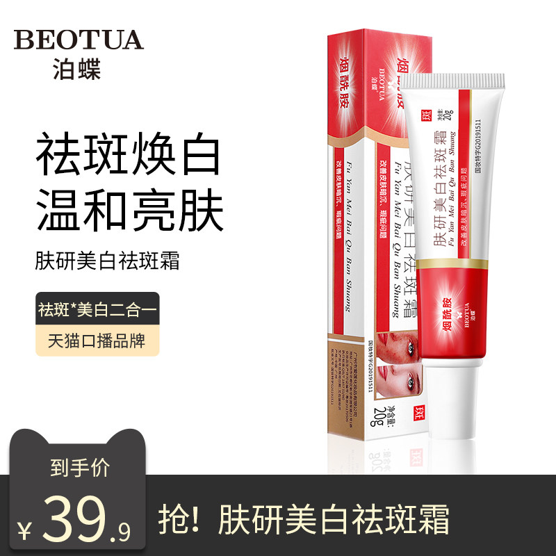 肤妍美白祛斑霜烟酰胺淡斑雀斑黄褐斑氢醌霜分解黑色素旗舰店