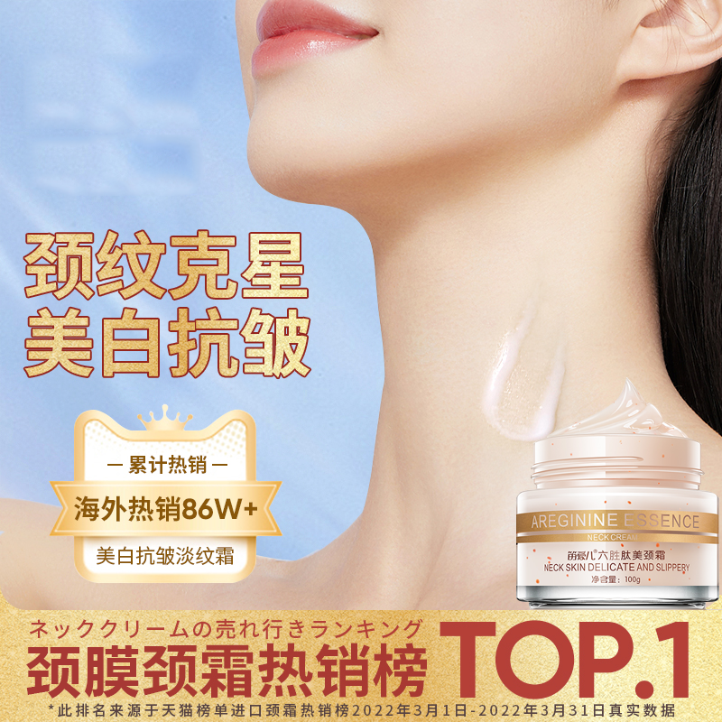 笛爱儿六胜肽烟酰胺嫩肤美颈霜紧致亮皙去颈淡化纹提拉颈部护理霜