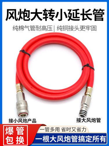 大风炮转接小风炮延长管