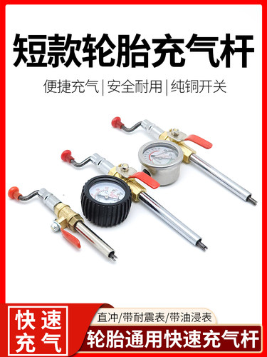 轮胎加气杆短款带表快速充气杆