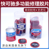 泰克快可驰补胎胶水胶片汽车真空胎内胎轮胎补片冷补蘑菇钉贴补皮