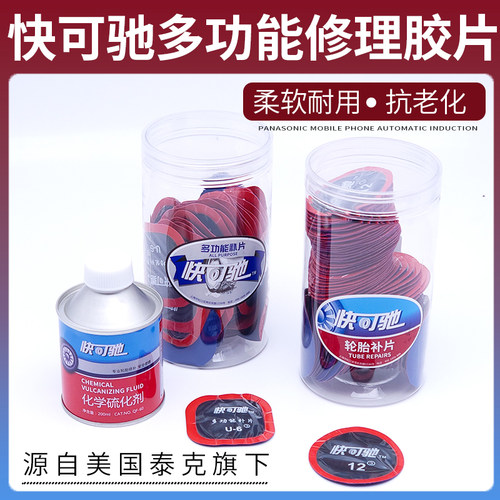 快可驰轮胎修补胶片双面硫化