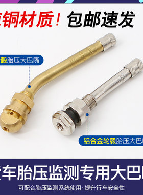 胎压监测气门嘴货车铝合金