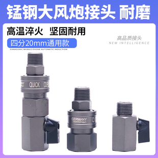 大风炮快速接头直通接头带开关带阀门型3道密封圈大流量耐磨20mm