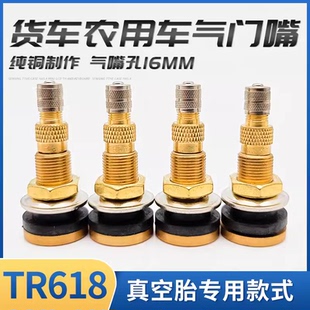 TR618A农用车真空胎气门嘴工程车压路机装 载机无内胎全铜充气嘴