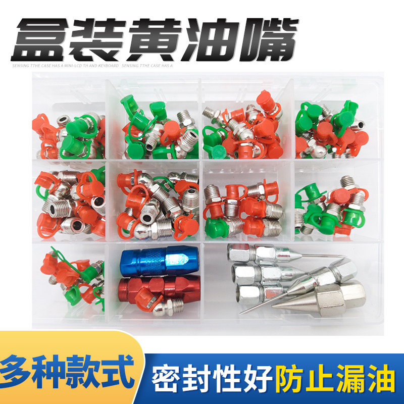 套盒装直弯黄油嘴通用注油套装黄油枪配件咀头尖平头m6m8m10