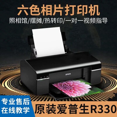 全新爱普生R330照片喷墨打印机六色热转印连供升华A4家用学生办公