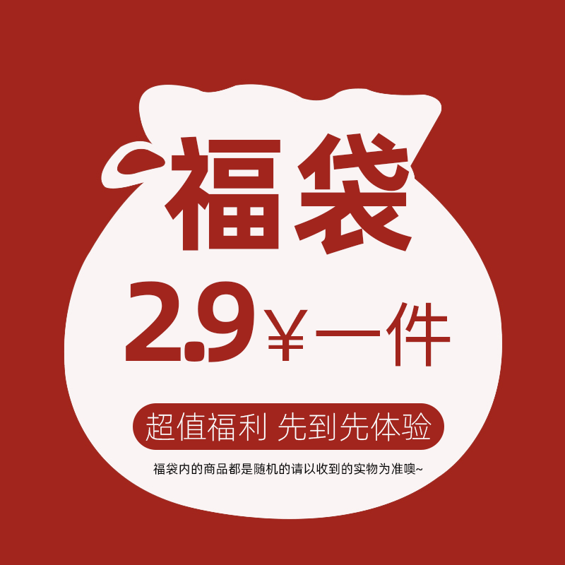 盲盒福袋随机发手机壳