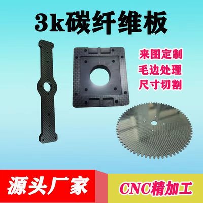 3k碳板碳纤维碳板加工
