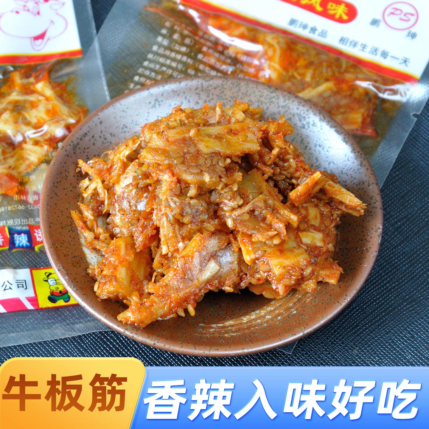东北延边朝族风味香辣牛板筋麻辣牛肉零食手撕10袋口味纯正包邮