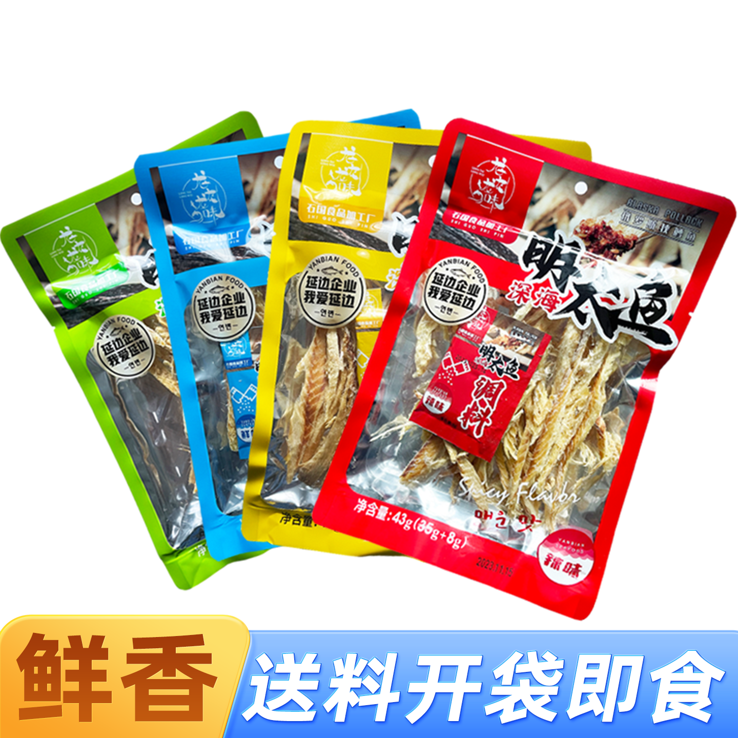 即食干明太鱼丝延边特产赠送蘸料开袋即食休闲零食味道鲜美鳕鱼丝,零食/坚果/特产,即食鱼零食,淘宝优惠券,粉丝福利购,淘宝优惠卷