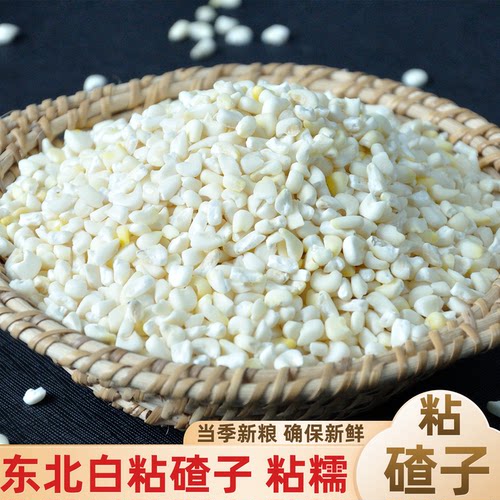 东北煮粥白粘玉米大碴子粥