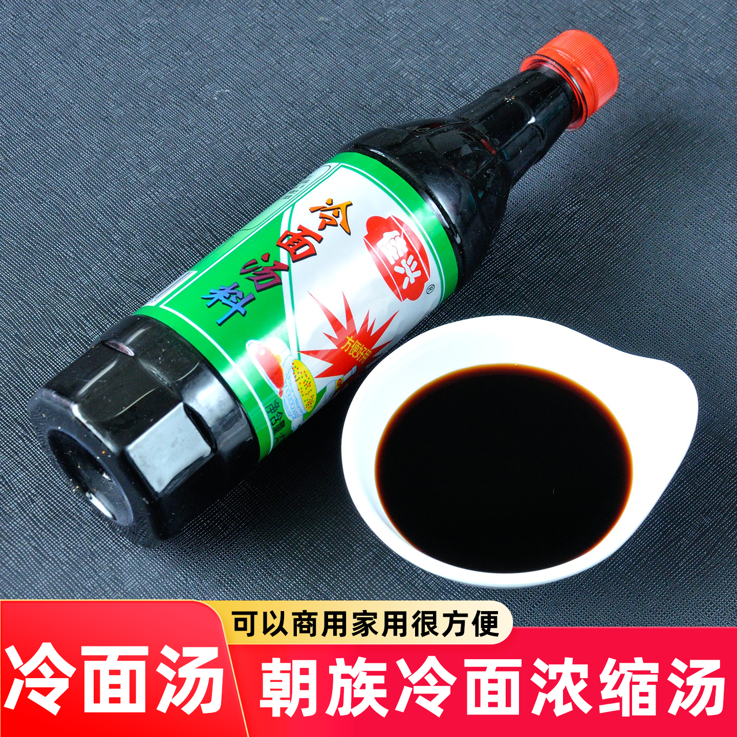 东北特产朝鲜族冷面配方汤料甜酸冷面浓缩汁吉林延边1瓶调制15斤