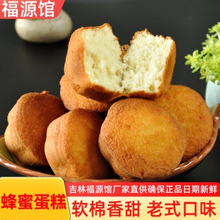东北吉林特产福源馆传统小糕点无水蜂蜜蛋糕软香面包450克1袋 包邮