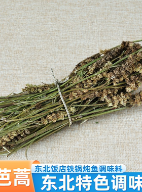 炖鱼料铁锅藿香排东北芭蒿