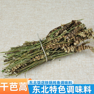 东北特产香料干芭蒿藿香排香草东北铁锅炖鱼料大锅庆岭鱼汤把蒿料