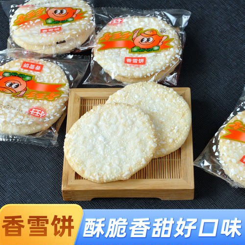商超同款小王子香雪饼大米饼休闲追剧小零食酥脆好吃醇香口感好