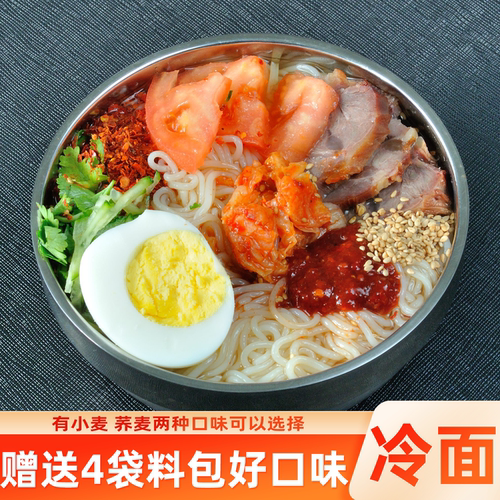 东北朝鲜冷面速食送料包包邮