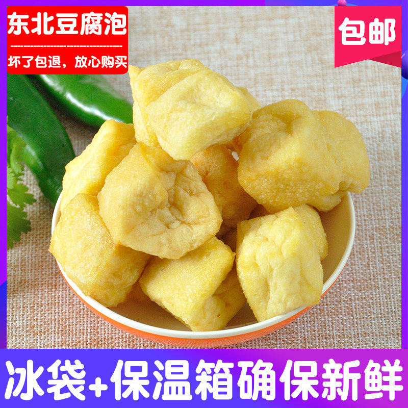 东北特产豆腐泡空心油炸豆泡黄金油豆腐果泡卤水油豆腐泡冰袋保温,零食/坚果/特产,豆腐干,淘宝优惠券,粉丝福利购,淘宝优惠卷