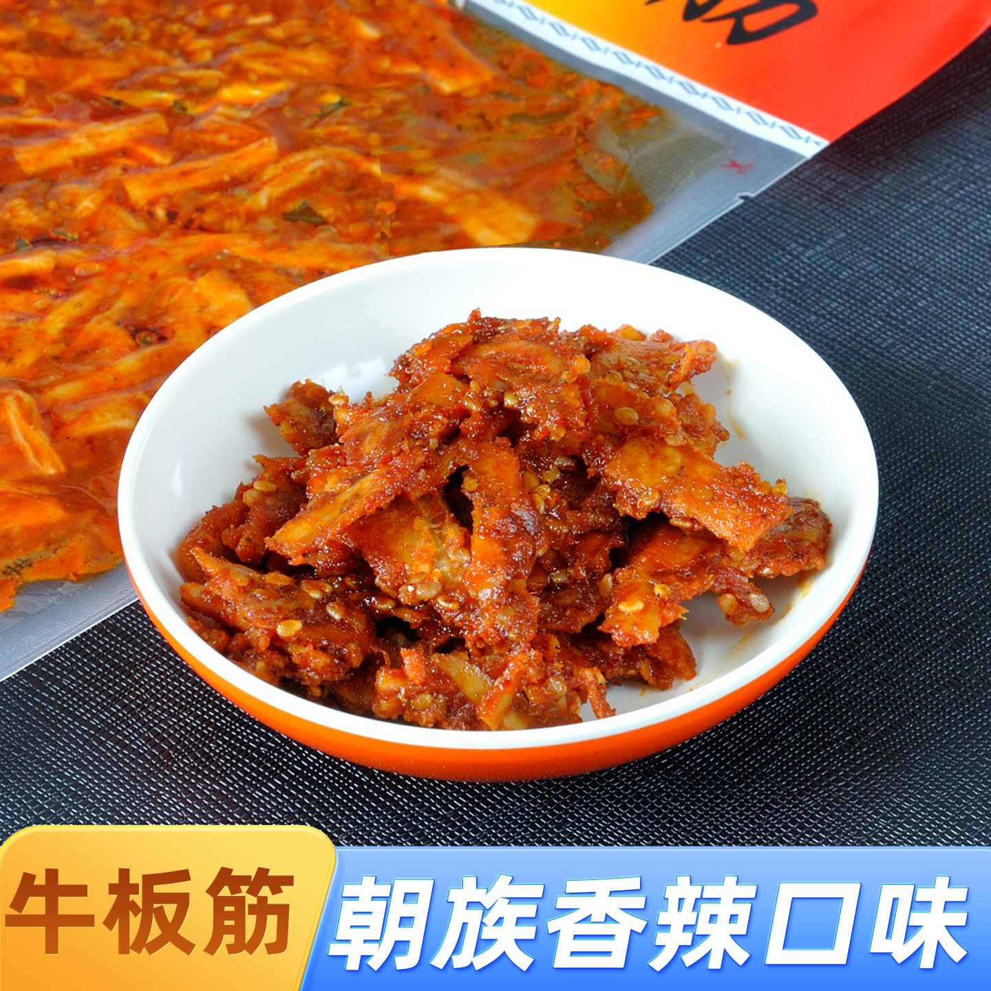 东北延吉风味京子牛板筋香辣口味38克纯正朝鲜族口味小时候的味道