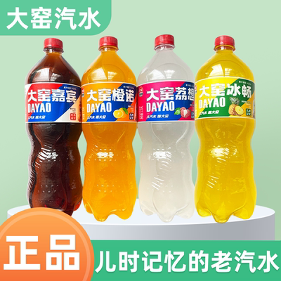 正品大窑汽水多种口味