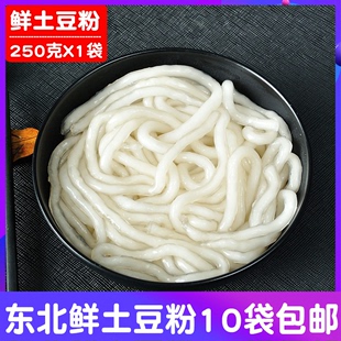 包邮 砂锅面过桥米线麻辣粉条螺蛳粉速食 东北特产鲜土豆粉250克装