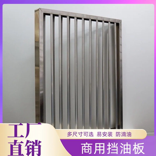 不锈钢挡油板商用挡火板隔油网防滴油滤排烟罩配件过滤网格篦子