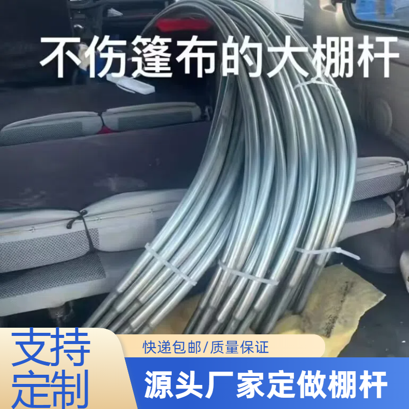 高栏货车棚杆篷布杆大小货车雨蓬篷布杆圆管蓬杆半挂车定制加高杆