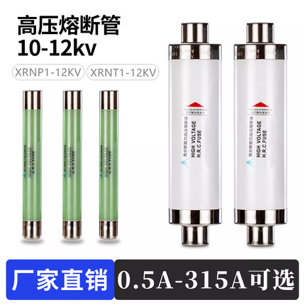高压熔断器10kvXRNP1-10-12KV0.5A1A2A限流熔断器互感器PT保险丝