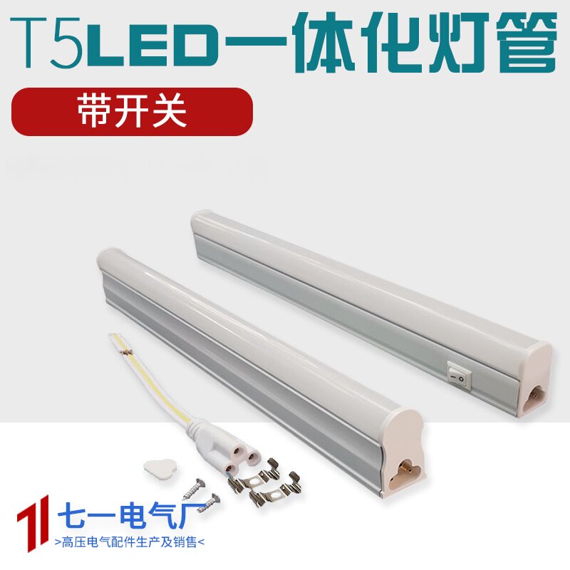t5灯管带开关led一体日光灯配电柜电气柜机柜内照明灯220v24v30CM