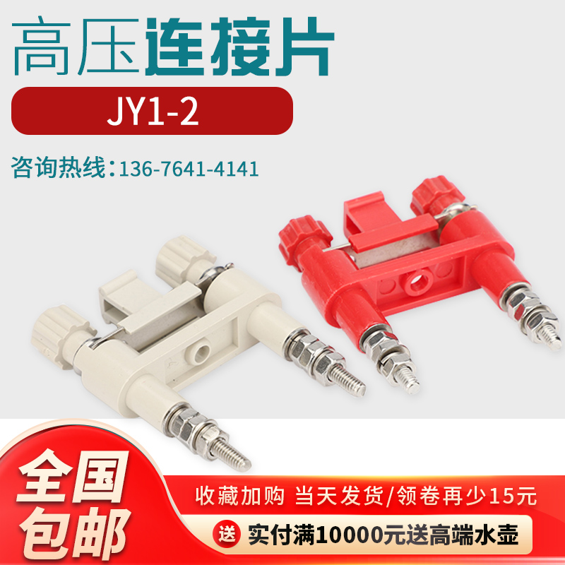 中置柜JY1-2安装屏用切换片 连接片 链接件 电子/电工 接线端子 原图主图