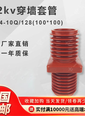 穿墙套管TG4-10Q/128(100*100）10kv高压穿墙套管 环网柜穿墙套管