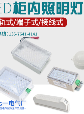 柜内照明灯CM-1配电箱灯LED导轨式LL10W220V高低压威图T5照明灯