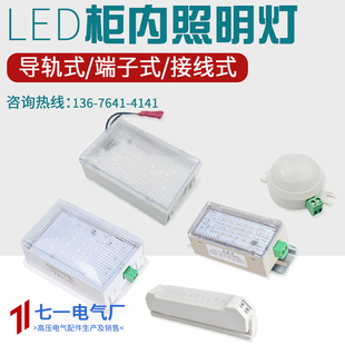 柜內照明燈CM LL10W220V高低壓威圖T5照明燈 1配電箱燈LED導軌式
