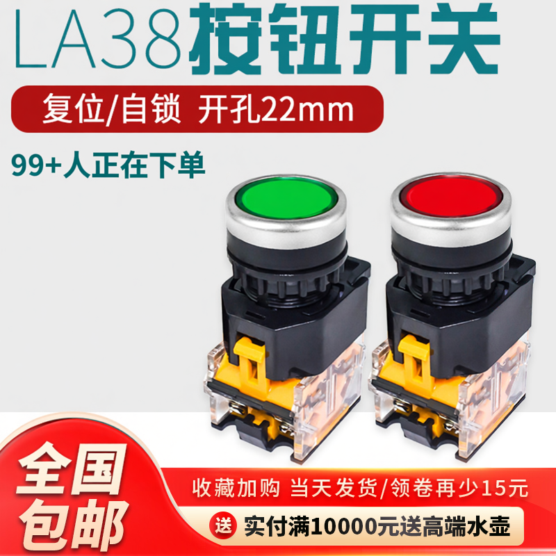 电源启动停止按钮开关LA38平头自复位圆形控制配电箱点动自锁按钮