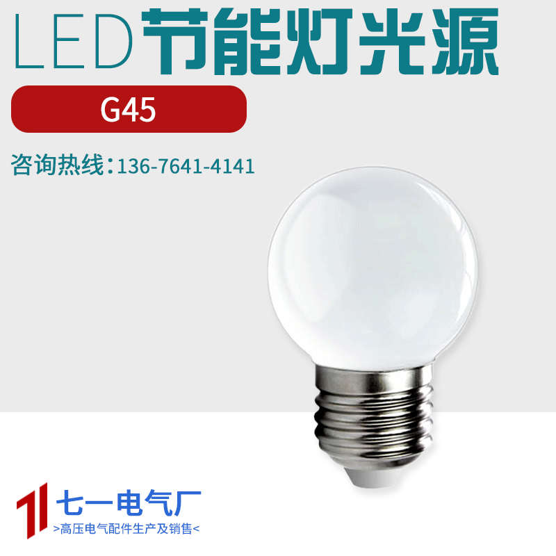 CM-1-LED节能灯泡超小E27螺口暖白3W5W7W9W高压柜内照明灯