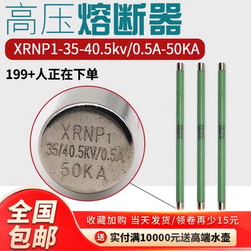 35kv熔断器XRNP1-35KV-40.5KV/0.5A-1A50KA10kv高压熔断器