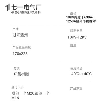 支柱10KV连体绝缘子PT车高压连体绝缘子630A-1250A隔离车绝缘罩