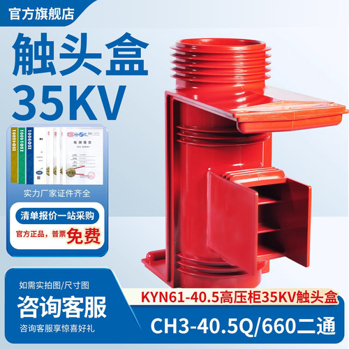 七一电气KYN61带屏蔽触头盒