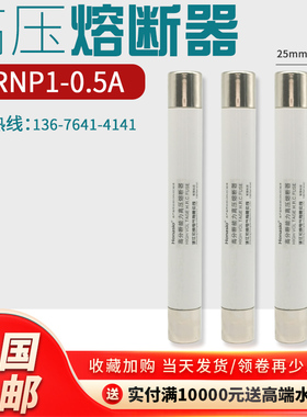 10kv高压熔断器XRNP1-10-12KV50KA0.5A1A2A安 高压pt熔断器夹子