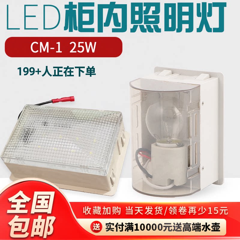 CM-1柜内照明灯LED灯泡25W-40W配电箱T5灯高压配电柜内照明灯七一