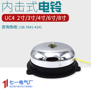 UC4内击式电铃2/3/4/6/8寸无火花学校工厂直径白色定时打铃器220V