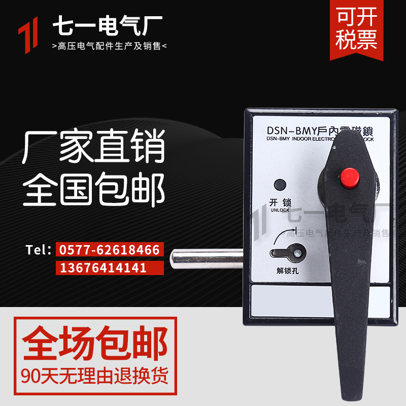 反向电磁锁门锁ZDMYZYIYAMZBMZBMYDSN户内高压电磁锁