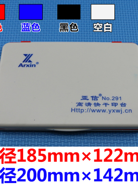 亚信快干红色印台大号蓝色特大号黑色大码空白印台办公指纹印泥盒